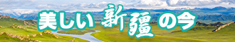 疯狂操逼视频网站免费观看新疆banner-w330n60.jpg